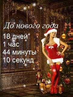 отсчет времени