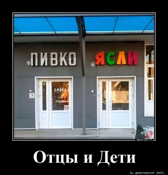 Отцы и дети