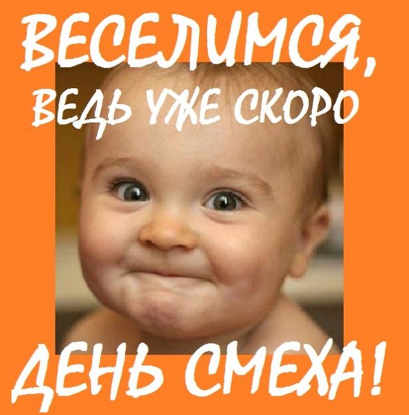 С 1 Апреля (6)