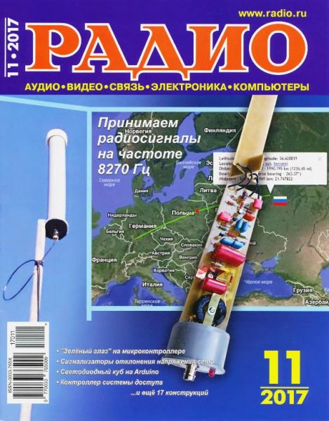 Радио 11 2017