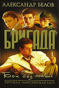 1 Бой без правил