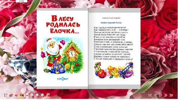 В лесу родилась Елочка.3d