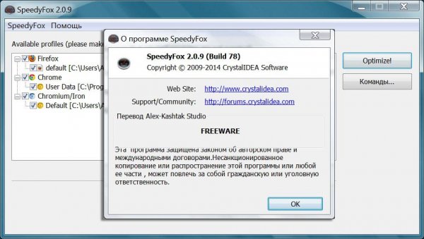 SpeedyFox 2.0.9 Rus