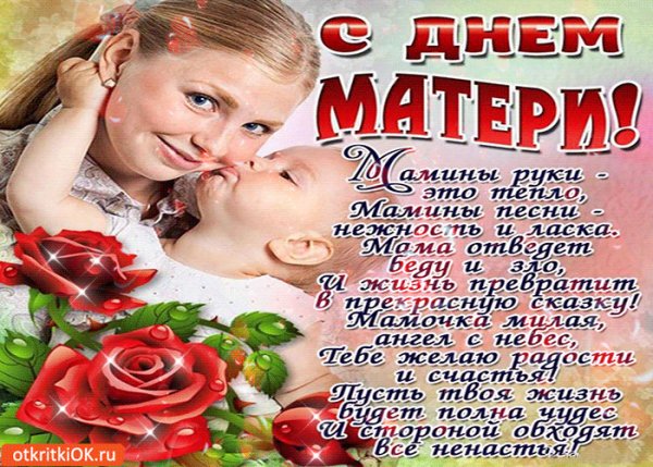 s-dnem-materi-pust-tvoya-zhizn-budet-polna-chudes-6109097