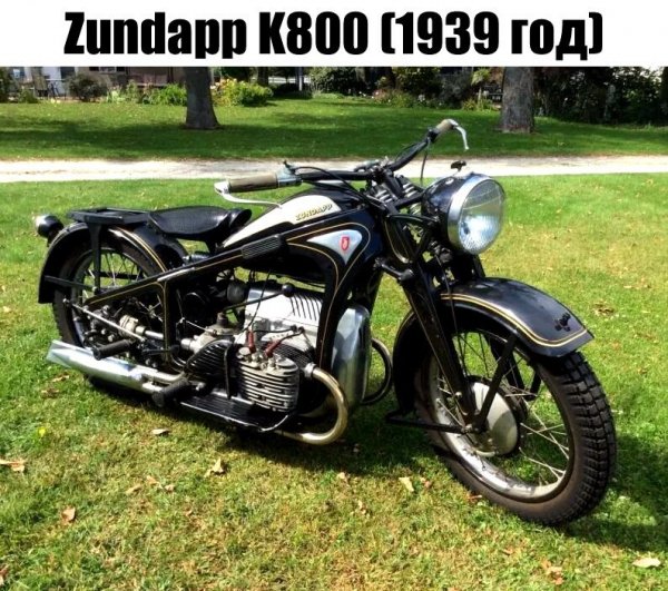 ZUNDAPP K800 (1939г.)
