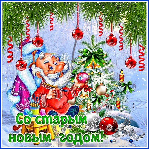So-starym-novym-godom-i-vsekh-blag
