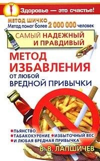 Избавления от любой вредной привычки