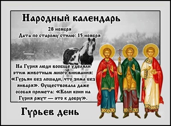 Открытка гурьев день