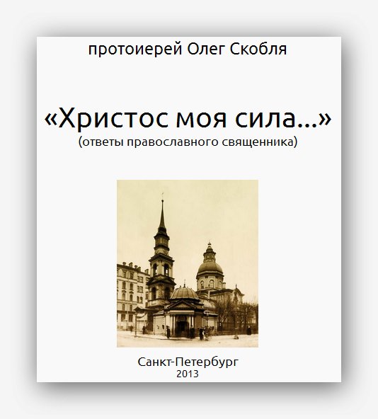 Рабочий вариант книги 2013 год