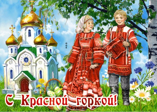 Анимированная открытка красная горка (6)