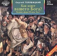 Великие аферы ХХ века
