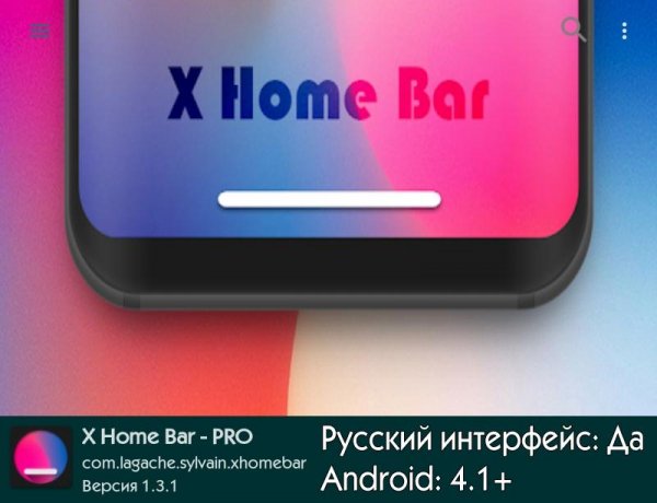 X Home Bar 1.3.1 РУ