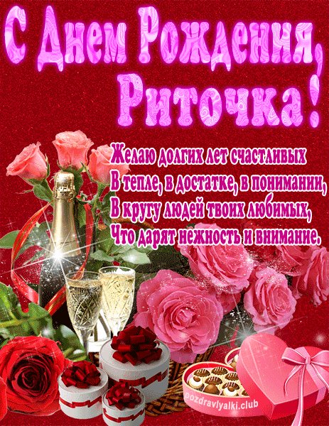 Риточка