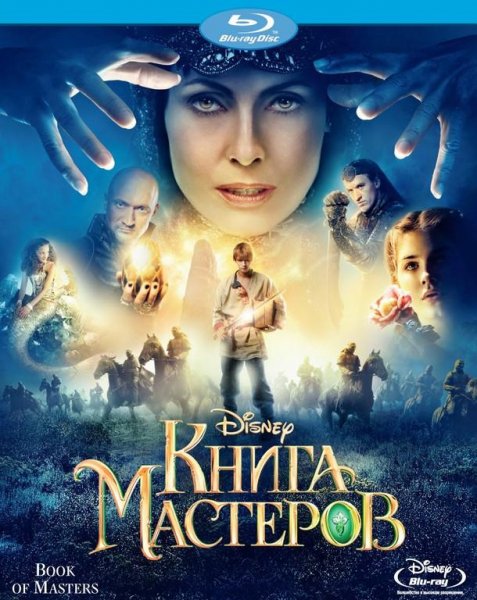 Книга мастеров