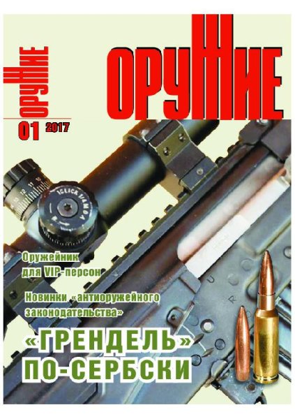 01-2017 ОРУЖИЕ