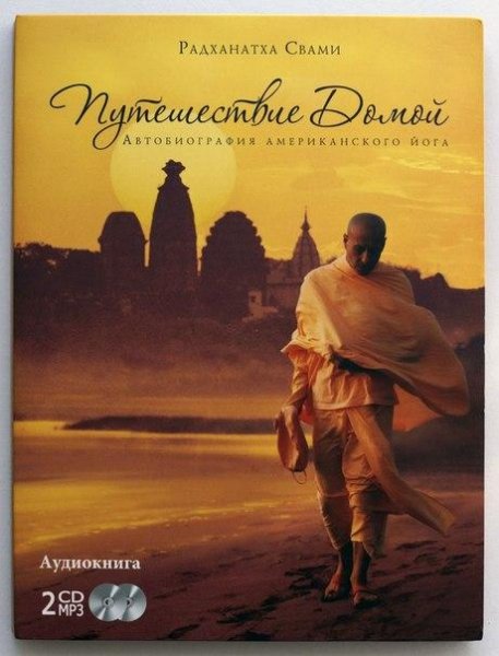 Radkhanatkha Svami - Puteshestvie Domoy