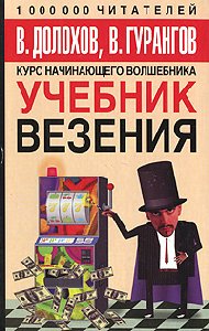 Курс начинающего волшебника