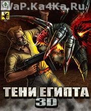 Тени Египта 3D