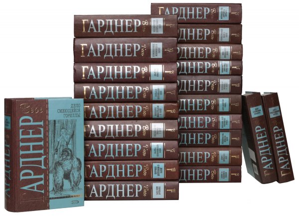 Эрл Стенли Гарднер. Перри Мейсон. All Inclusive