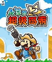 Super Mario Forevor 2 China