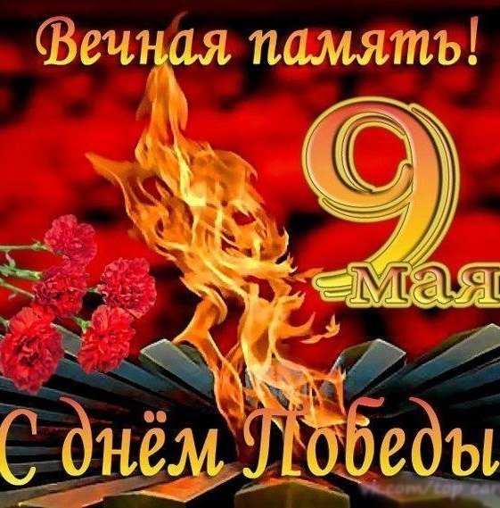 9 мая