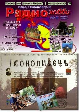 РАДИО ХОББИ 2002-06