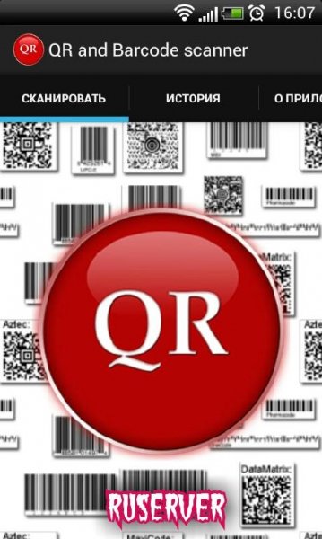 QR и штрих код сканер 1.02