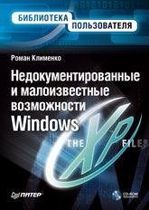 Недокументированные и малоизвестные возм