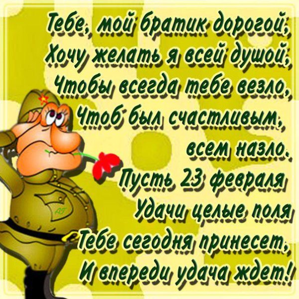 Брату