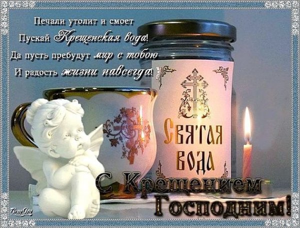 С Крещением Господним !!!