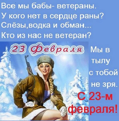 С 23 февраля! (2)