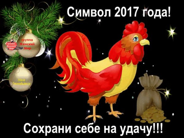 Символ года