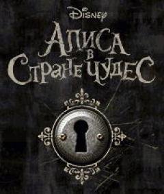 Alisa v Strane CHudes