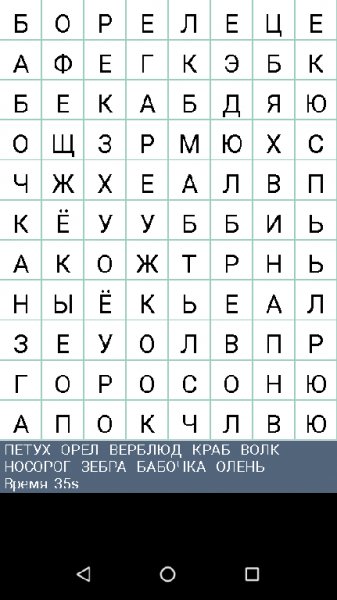 Филворд 2.3