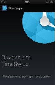 TimeSwipe (v.1.0.8)