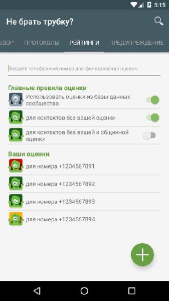 не бери трубку v.8.5.456