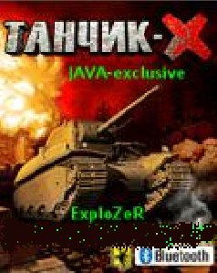 Танчик-Х (BT)