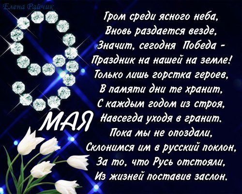 С Днём Победы (25)