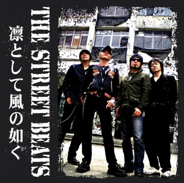 THE STREET BEATS - I Wanna Change
