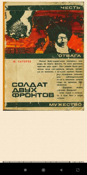 Ю.Папоров. Солдат двух фронтов 133d49 654916