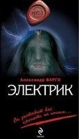 Электрик