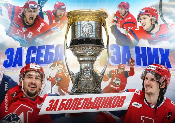 Только Локо! Только Победа!