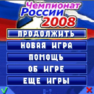 Futbolqnyj menedzher-Chempionat Rossii 2