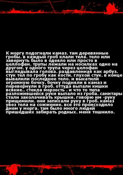 хардкор истории