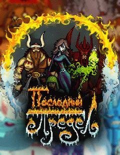 Last Limit(Последний Предел)