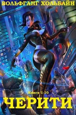 Сборник Черити 1~10