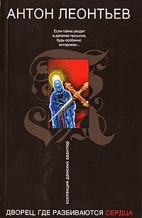 Дворец где разбиваются сердца