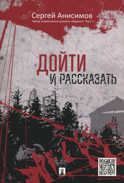 Анисимов-Дойти и Рассказать