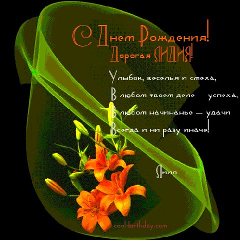 С днем рождения