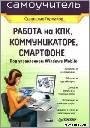 Windows mobile самоучитель